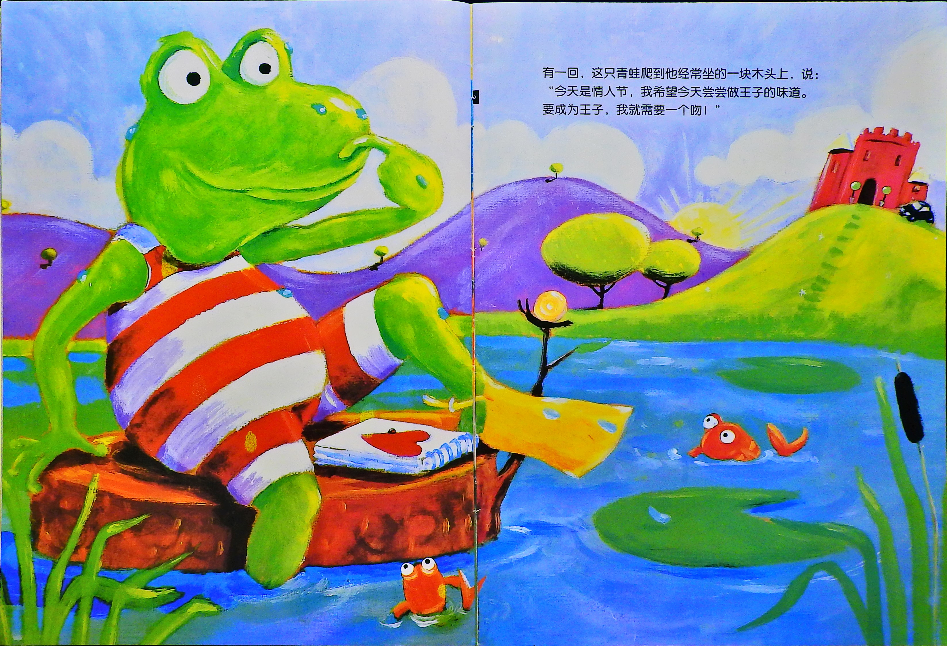 请给青蛙一个吻 (05),绘本,绘本故事,绘本阅读,故事书,童书,图画书,课外阅读